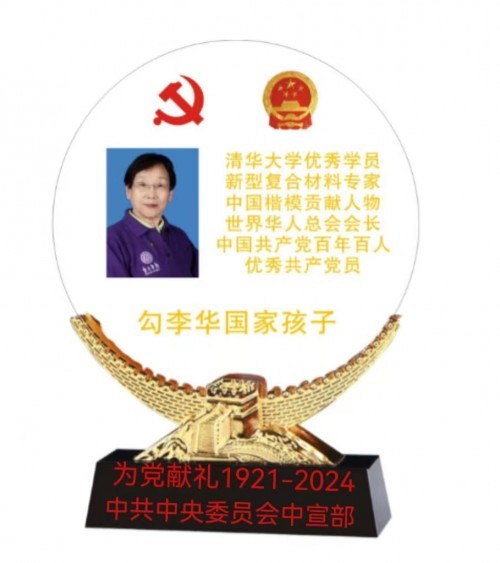 建国 77 周年・同心华夏光耀华章｜红色初心践行者勾李华