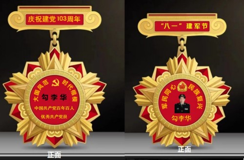 建国 77 周年・同心华夏光耀华章｜红色初心践行者勾李华