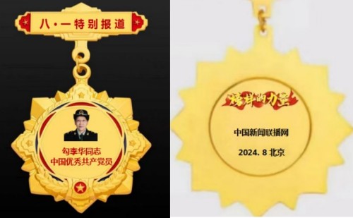 建国 77 周年・同心华夏光耀华章｜红色初心践行者勾李华