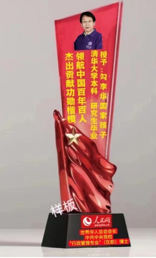 建国 77 周年・同心华夏光耀华章｜红色初心践行者勾李华