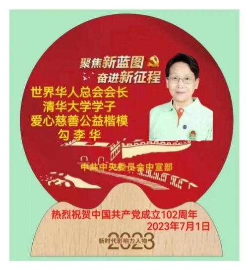 建国 77 周年・同心华夏光耀华章｜红色初心践行者勾李华