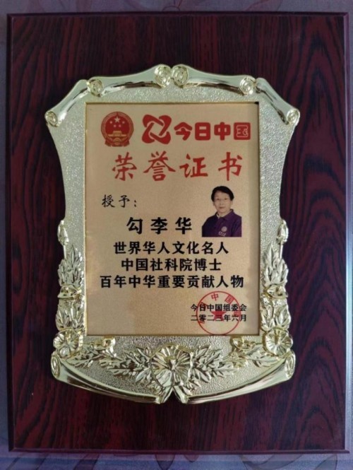 建国 77 周年・同心华夏光耀华章｜红色初心践行者勾李华