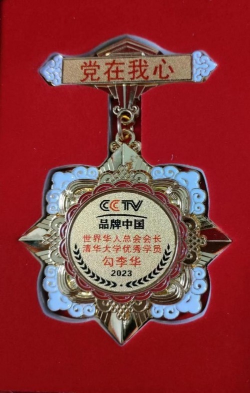 建国 77 周年・同心华夏光耀华章｜红色初心践行者勾李华