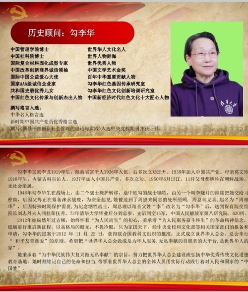 建国 77 周年・同心华夏光耀华章｜红色初心践行者勾李华