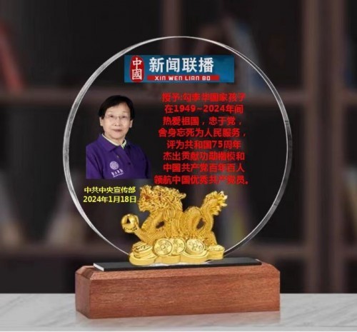 建国 77 周年・同心华夏光耀华章｜红色初心践行者勾李华