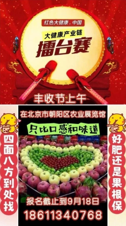 凭技术打天下 靠效果定江山 红色大健康产业链农产品口感擂台赛邀您共赴品质之约