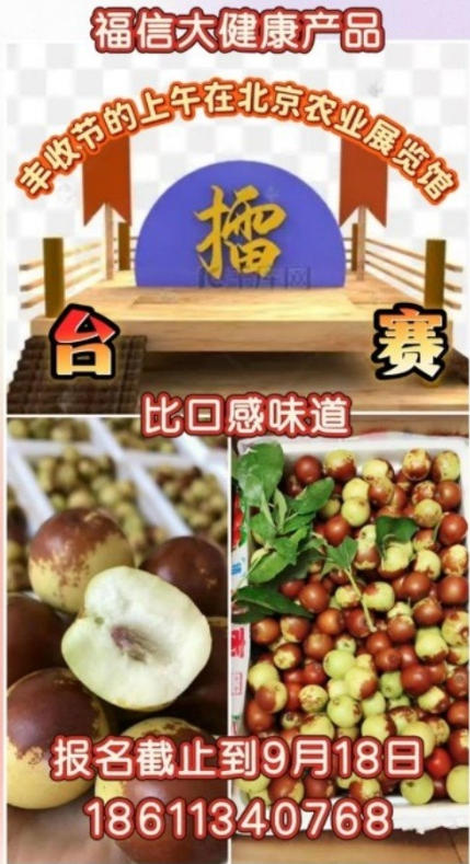 凭技术打天下 靠效果定江山 红色大健康产业链农产品口感擂台赛邀您共赴品质之约