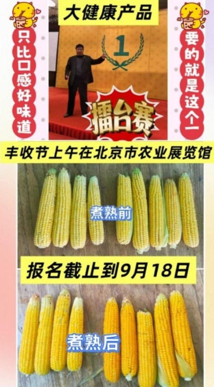 凭技术打天下 靠效果定江山 红色大健康产业链农产品口感擂台赛邀您共赴品质之约