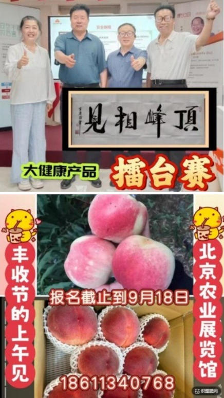 凭技术打天下 靠效果定江山 红色大健康产业链农产品口感擂台赛邀您共赴品质之约
