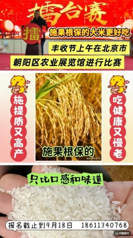 凭技术打天下 靠效果定江山 红色大健康产业链农产品口感擂台赛邀您共赴品质之约