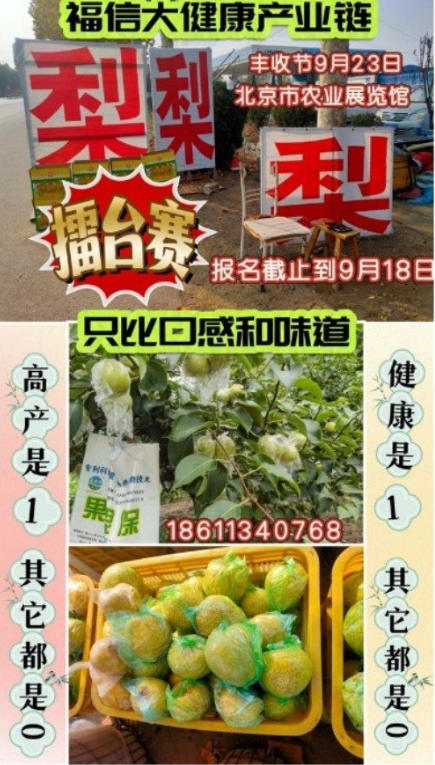 凭技术打天下 靠效果定江山 红色大健康产业链农产品口感擂台赛邀您共赴品质之约