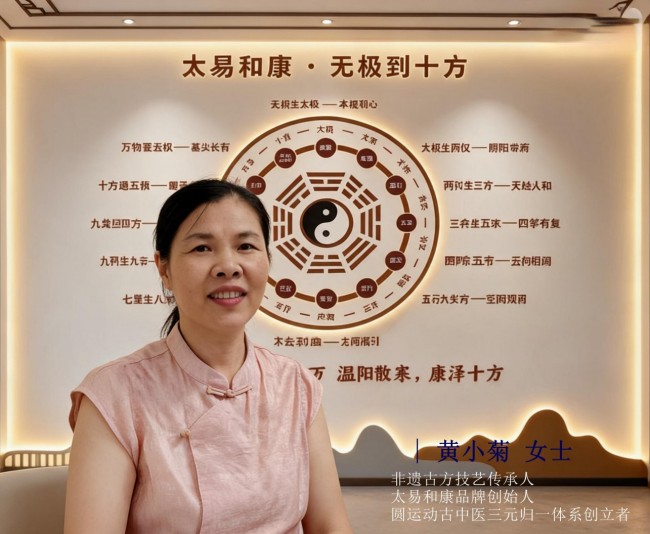 礼赞建国 77 周年｜巾帼医者黄小菊：守岐黄薪火，以古中医护万家安康