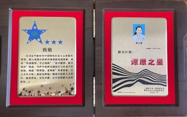 礼赞建国 77 周年｜巾帼医者黄小菊：守岐黄薪火，以古中医护万家安康