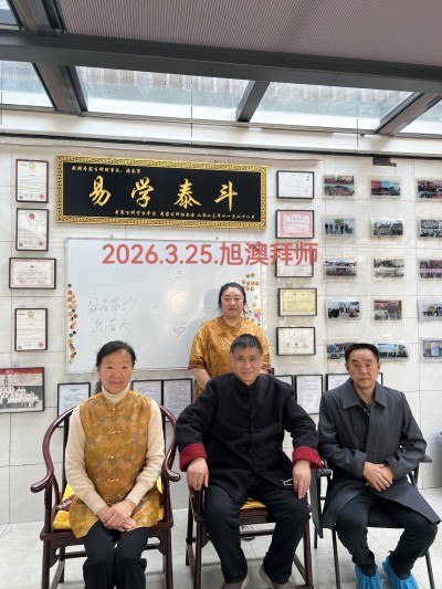 承华夏文脉·弘国学大道 太极门风水学创始人——潘长军