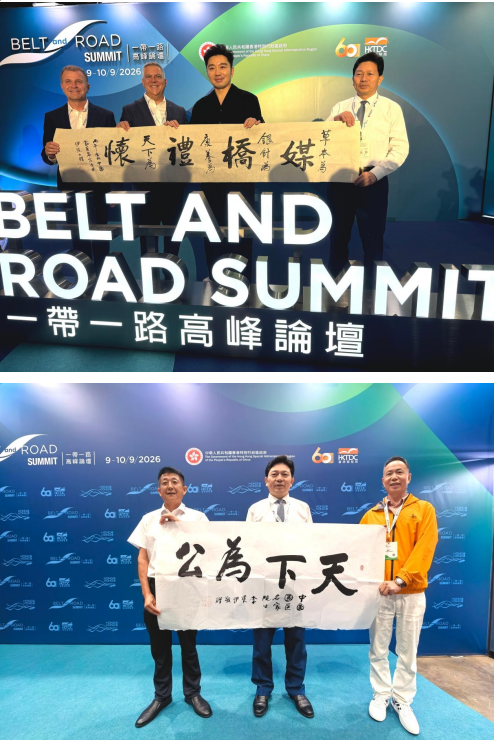 丝路风来香江暖 岐黄致远通天下 ——第十一届 “一带一路高峰论坛” 开幕日访当代中医事业奠基人李乘伊