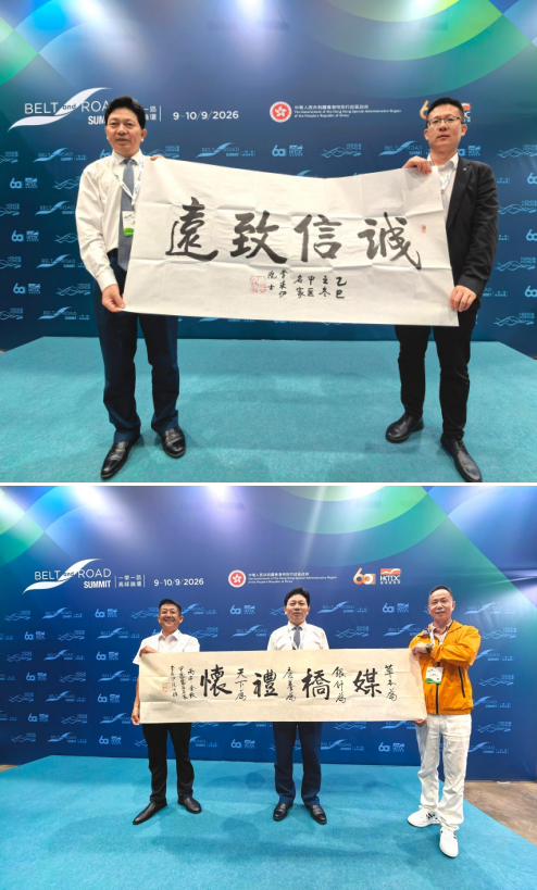 丝路风来香江暖 岐黄致远通天下 ——第十一届 “一带一路高峰论坛” 开幕日访当代中医事业奠基人李乘伊