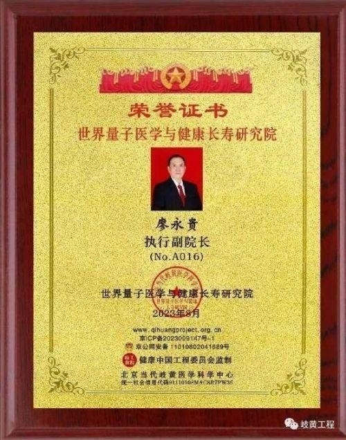 量子氢氧健康第一人长寿哥(廖永贵)  让科学量氢氧品牌走向世界!