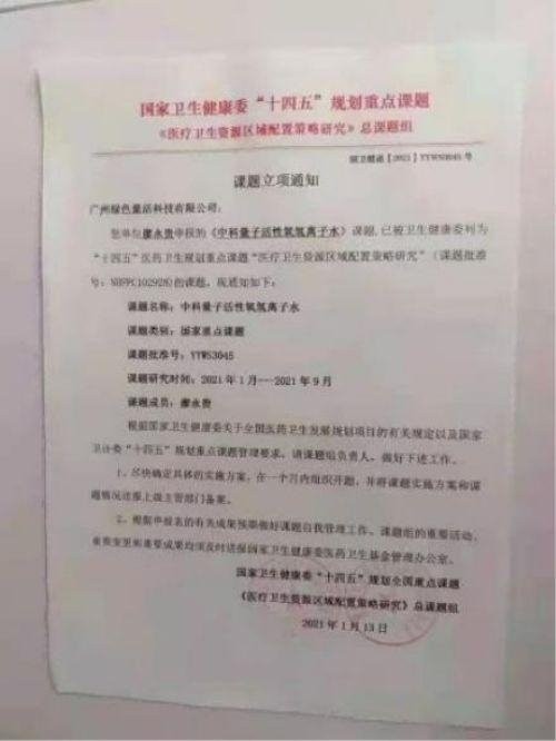 量子氢氧健康第一人长寿哥(廖永贵)  让科学量氢氧品牌走向世界!