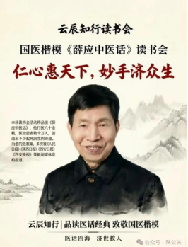 一卷医话，万象回响