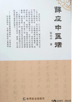 一卷医话，万象回响