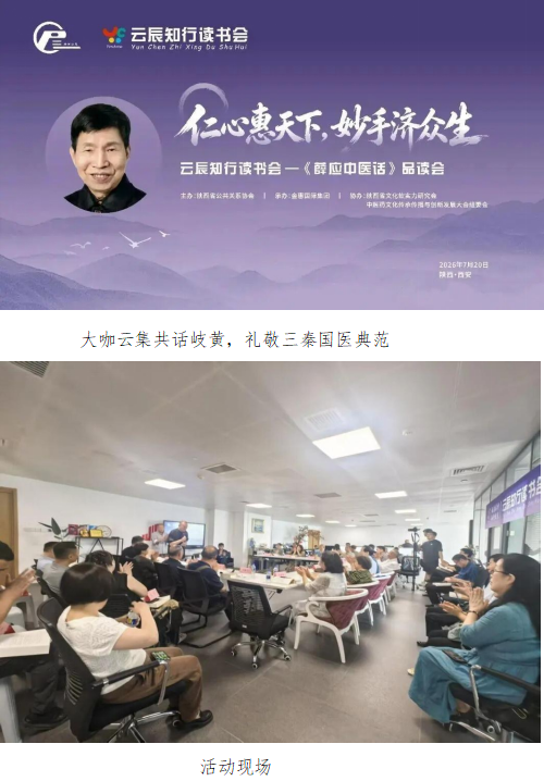 一卷医话，万象回响