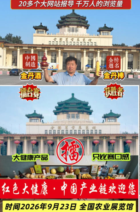 红色大健康产业链在丰收节亮相天安门广场 —— 刘氏果业倡导“健康与高产并重”农业新风尚