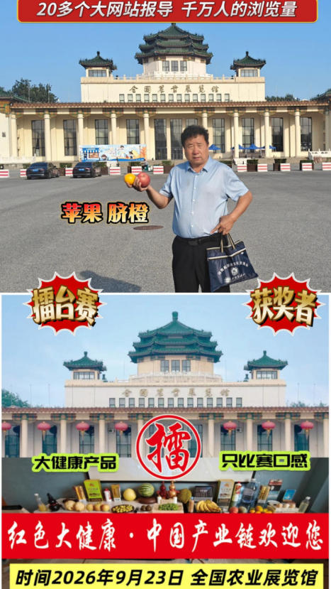 红色大健康产业链在丰收节亮相天安门广场 —— 刘氏果业倡导“健康与高产并重”农业新风尚