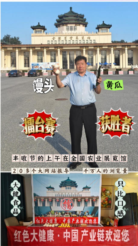 红色大健康产业链在丰收节亮相天安门广场 —— 刘氏果业倡导“健康与高产并重”农业新风尚