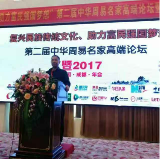毕乾澄深耕易学惠泽万家
