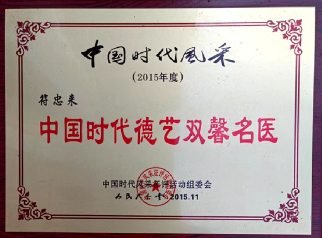 薪传苗医瑰宝 礼赞盛世中华—— 记苗医先锋符忠来
