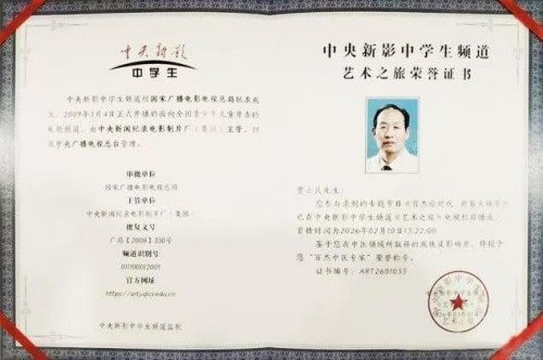 医脉承古文墨传家--贾氏 家族中医与传统文化交融传承