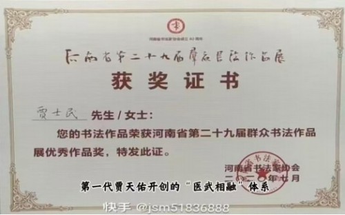 医脉承古文墨传家--贾氏 家族中医与传统文化交融传承