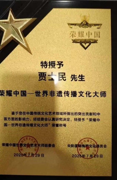 医脉承古文墨传家--贾氏 家族中医与传统文化交融传承