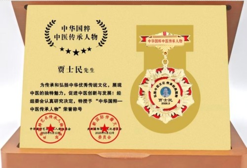 医脉承古文墨传家--贾氏 家族中医与传统文化交融传承