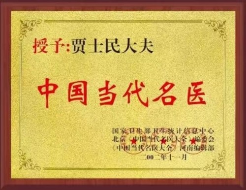 医脉承古文墨传家--贾氏 家族中医与传统文化交融传承
