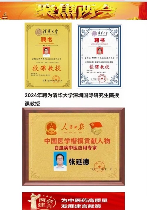 国粹承初心  中医献两会 ——记新时代国医泰斗张延德