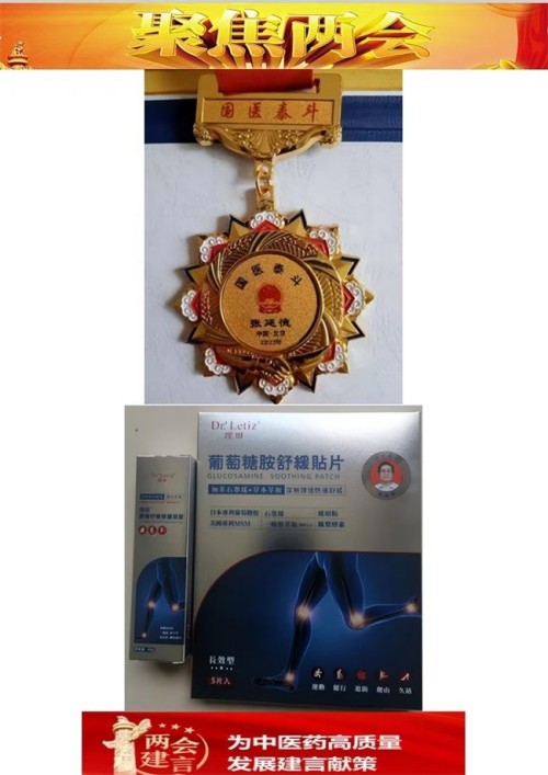 国粹承初心  中医献两会 ——记新时代国医泰斗张延德