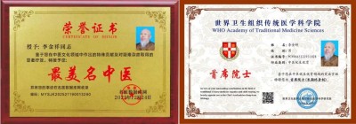 残躯承岐黄 仁心护新生 ——中医探索者李金祥的济世人生