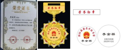 残躯承岐黄 仁心护新生 ——中医探索者李金祥的济世人生