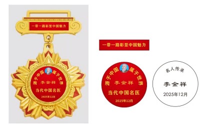 残躯承岐黄 仁心护新生 ——中医探索者李金祥的济世人生