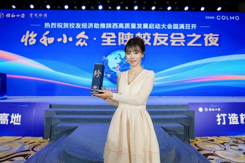 “新质新知 未来已来”校友经济助推陕西高质量发展启动大会在西安隆重举行