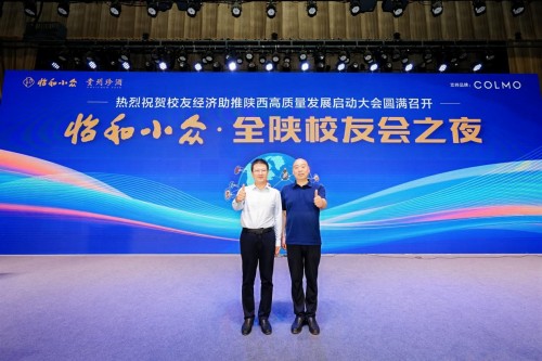 “新质新知 未来已来”校友经济助推陕西高质量发展启动大会在西安隆重举行