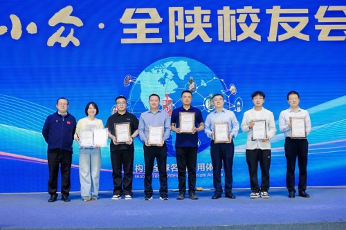 “新质新知 未来已来”校友经济助推陕西高质量发展启动大会在西安隆重举行