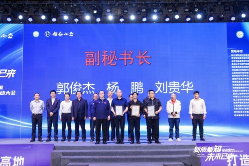 “新质新知 未来已来”校友经济助推陕西高质量发展启动大会在西安隆重举行