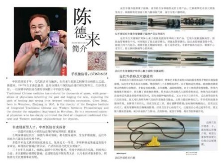 以匠心研医术、以仁心践使命 著名中西医结合理疗专家——陈德来
