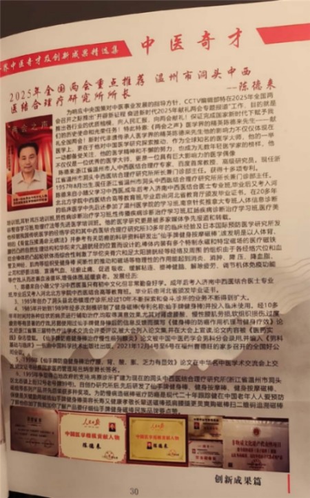 以匠心研医术、以仁心践使命 著名中西医结合理疗专家——陈德来