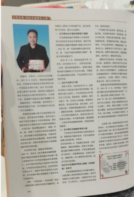 以匠心研医术、以仁心践使命 著名中西医结合理疗专家——陈德来