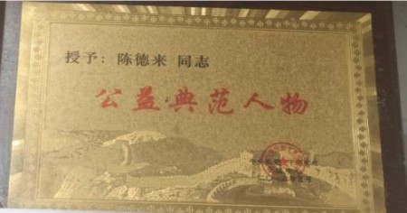 以匠心研医术、以仁心践使命 著名中西医结合理疗专家——陈德来