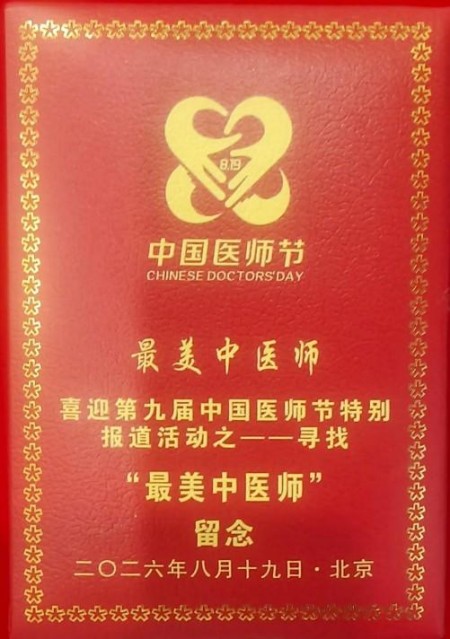 以匠心研医术、以仁心践使命 著名中西医结合理疗专家——陈德来