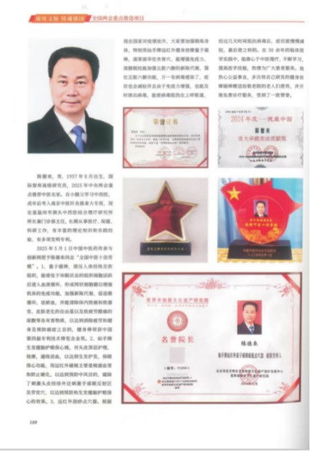 以匠心研医术、以仁心践使命 著名中西医结合理疗专家——陈德来